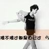 江语晨模仿孙怡东北腔叫老师